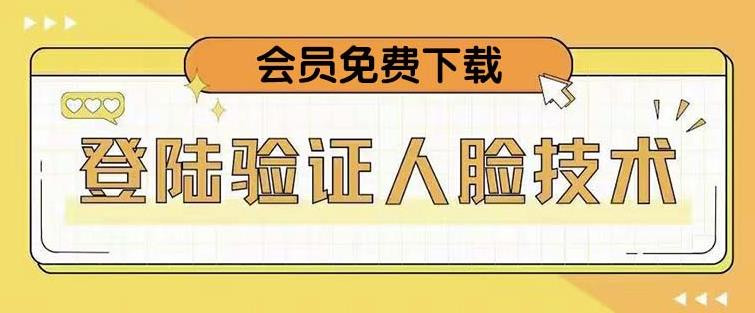 抖音二次登录验证人脸核对，2月更新技术！网赚项目-副业赚钱-互联网创业-资源整合极光网赚